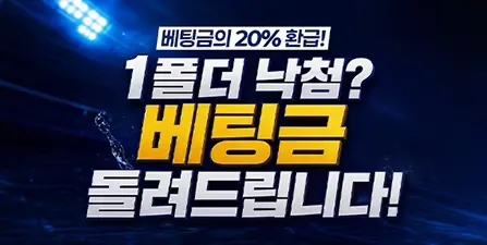 스포츠 1폴낙 이벤트 이벤트 배너